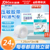 海氏海诺 压敏胶带 医用胶布 PE透气型 易撕1.25cm*3m/卷*24袋