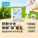 安可新奶粉袋便携一次性奶粉储存袋外出奶粉分装密封存储袋奶袋30片*2盒