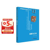 数学奥林匹克小丛书（第三版）（高中B辑）卷13：复数与几何小蓝本 奥数小丛书 奥数教材教程 奥赛训练竞赛题库解题技巧必刷题