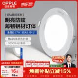 欧普照明（OPPLE）筒灯led嵌入式孔灯吊顶灯超薄客厅亮银全铝7瓦白光开孔8.5-10.5cm