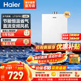 海尔（Haier）出品统帅12升一厨一卫燃气热水器天然气家用恒温节能安全耐用变频风机热水器上门安装 16L 16升【海尔UTSPRO】一厨两卫 主推款