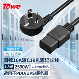 TOWE同为大功率电脑机房UPS电源线服务器PDU电源延长线国标10a转C19三孔三芯品字尾电源线1.5平1.8米 