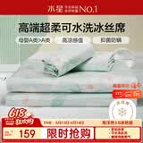 水星家纺母婴A类冰丝凉席可机洗抗菌防螨夏天专用凉席1.2x2米三件套席子