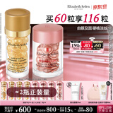 伊丽莎白雅顿护肤品套装第II代粉胶30粒+眼胶30粒A醇眼霜精华生日礼物送朋友