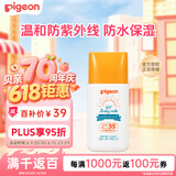 贝亲（Pigeon）儿童婴儿防晒霜SPF35 PA+++温和防紫外线防水保湿30g日本原装进口