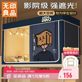 无印良品A类学生单人宿舍蚊帐床帘全封闭上铺90*190*110cm【强效遮光】