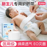 崇迪（Chong Di）护脐带新生儿医用级肚脐带一次性婴儿腹带透气全棉纱布防着凉8条