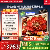 康佳电视75G9W 75英寸 超薄壁纸电视 288Hz高刷【价保618】 512分区 Mini LED 一级能效 家电国家补贴
