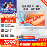 酷开 创维电脑 23.8英寸高清一体机电脑 办公台式主机（12代酷睿i5-12450H 16G 512G WiFi）白
