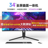 博仑帅一体机电脑34英寸4K超清分辨率曲屏全面屏家用网课商务办公炒股电竞游戏台式整机 34英寸4K超清/可升降旋转/可分多屏炒股神器 13代i9/32G/1T/4070独显晒图返168
