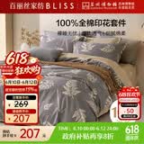 百丽丝水星家纺出品四件套床上纯棉100%全棉四件套被套床单被罩双人床上用品套件1.8m床