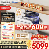 海尔（Haier）【价保618】麦浪套系洗碗机嵌入式W5000Plus2.0白163升22套双面洗消毒大容量10天净存EYZW2286U1