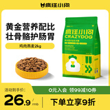 疯狂小狗狗粮 中大型幼犬成犬 鸡肉燕麦呵护肠胃通用粮2kg/4斤
