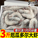 北海湾 厄瓜多尔白虾 大虾鲜活速冻盐冻南美白虾基围虾海虾对虾海鲜批发 厄瓜多尔盐冻虾 3斤(净重)  【15-17cm】单只冻 只只分离