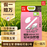 田作故事【保真特等五常大米】5斤 官方溯源稻花香2号独立小包装 500g*5