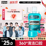 李施德林(Listerine)漱口水冰蓝500ml+樱花500ml+树莓250ml清新口气清洁