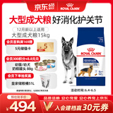 皇家狗粮 成犬狗粮 犬粮 宠物大型犬 GR26全价犬粮≥15月15KG