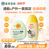 曼秀雷敦新碧儿童防晒乳液100ml+宝宝温和保湿清透防晒霜40g隔离紫外线