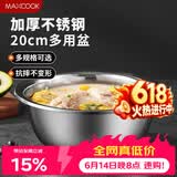 美厨（MAXCOOK）不锈钢盆洗菜盆调料盆和面盆 加大加厚味斗20cm 拌沙拉MCWA-012