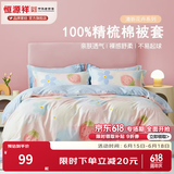 恒源祥 纯棉被套单件100%新疆棉全棉ins风被罩单件亲肤透气单人裸睡床品 云上花园（纯棉） 200cm*230cm
