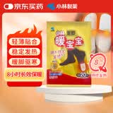 暖宝宝小林制药小林暖脚贴暖足贴鞋垫暖贴加热贴防寒保暖自发热贴20付