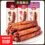 【特价20根】手撕烤鸡脖整根解馋休闲卤味非鸭脖零食小吃 黑鸭味整根长烤脖：经典黑鸭 【特价装】10根