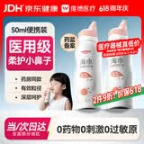 维德（WELLDAY）儿童柔喷等渗生理盐水洗鼻腔喷雾海盐水喷鼻鼻塞鼻炎清洗50ml*2