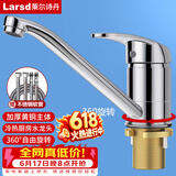 莱尔诗丹（Larsd） 冷热洗菜盆水龙头厨房水龙头洗碗池全铜主体水槽水龙头LD10115