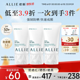 皑丽（ALLIE）嘉娜宝防晒霜日常通勤水润妆前乳囤货装40g*3-有效期至27年1月