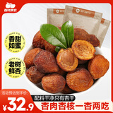 西域美农树上杏干200g*3袋 新疆特产吊干杏树上杏 无添加零食酸甜软糯肉厚