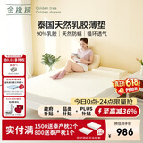 金橡树泰舒乳胶床垫薄垫子泰国进口榻榻米双人床垫1.8*2米 适中偏硬