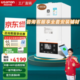 阿诗丹顿(USATON) 一级能效冷凝炉燃气壁挂炉天然气地暖锅炉采暖炉家用供暖洗浴两用节能省气 一级能效 26KW+WiFi远程控制