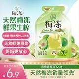 溜溜梅【时代少年团同款】果冻天然梅冻 青梅味 120g 果浆果汁鲜榨 0脂