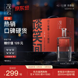 观云红标谈笑间 浓香型白酒 42度 500ml*4瓶 箱装 口粮618端午送礼