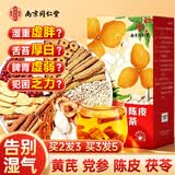 南京同仁堂陈皮茯苓茶山楂红豆薏米芡实山药祛湿健脾养胃湿气重调理养生茶包