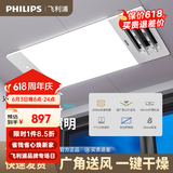 飞利浦风暖浴霸双核300x600集成吊顶LED照明取暖器安全速热 一卫套餐】M3浴霸+面板灯18W