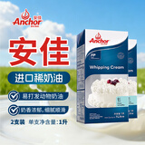 安佳新西兰进口 超高温灭菌搅打稀奶油1L*2【新老包装随机发货】