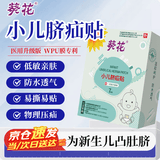 葵花脐疝贴婴儿0-3个月凸肚脐专用疝气带脐疝带小儿疝气贴婴儿肚脐贴 三盒疗程装【共21贴】
