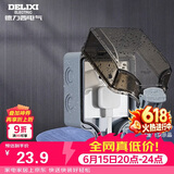 德力西（DELIXI）开关插座防水盒 IP66户外暴雨防溅盒 加大加厚密封防雨 86型一位