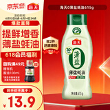 海天 蚝油 薄盐 0添加防腐剂 615g 挤挤装 点蘸 调味品