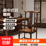 新中式茶几桌椅围椅三件套阳台太师椅酒店民宿圈椅茶主人实木椅子 胡桃色官帽椅1张