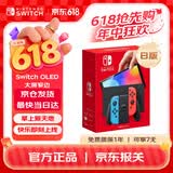 Nintendo Switch任天堂 掌上游戏机 OLED主机 日版红蓝 便携家用体感掌机聚会生日礼物