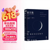 新月集（中英双语珍藏版）