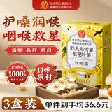 同仁堂胖大海金银花罗汉果雪梨枇杷甘草菊花咽炎清肺润肺润喉养生茶3盒
