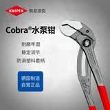 凯尼派克（KNIPEX）87 01 400 Cobra 高科技水泵钳德国可调节水泵钳水管钳8701系列