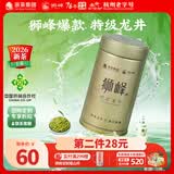 狮峰2026新茶上市明前特级龙井茶叶绿茶龙井43号自己喝春茶口粮送礼 50g罐装