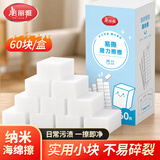 美丽雅魔力擦60片纳米海绵小块家用去污清洁茶垢水垢神器多功能百洁布