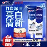 佳洁士3D炫白竹炭牙膏防蛀含氟清新口气170g 京东自营新老包装混发