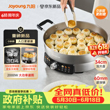 九阳（Joyoung）0涂层304不锈钢电饼铛烙饼锅水煎包早餐机煎烤机34规格大口径多功能锅60mm加深大火力电火锅GK210
