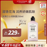 欧舒丹玫瑰之心身体乳250ml高级花香滋润保湿柔嫩肌肤法国进口礼物618